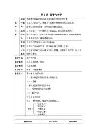 高中历史岳麓版必修3 文化发展历程孔子与老子教案