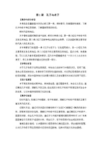 高中历史岳麓版必修3 文化发展历程孔子与老子教学设计及反思