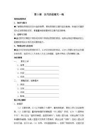 高中历史汉代的思想大一统学案