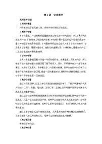 高中历史岳麓版必修3 文化发展历程宋明理学教案设计