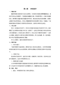 高中历史岳麓版必修3 文化发展历程宋明理学教学设计