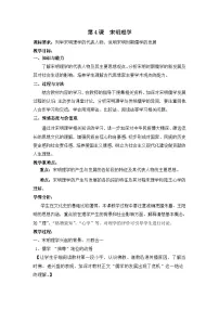 高中宋明理学教学设计
