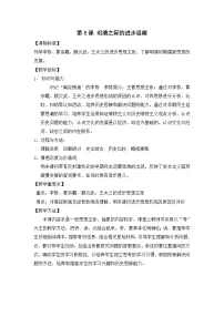 岳麓版必修3 文化发展历程明清之际的进步思潮教案设计