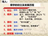 岳麓版必修3 文化发展历程宋明理学课文内容课件ppt