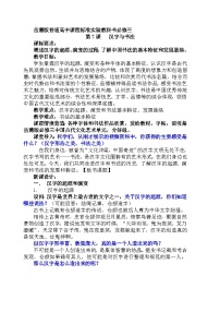 高中历史岳麓版必修3 文化发展历程汉字与书法教案