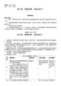 高中笔墨丹青教案设计