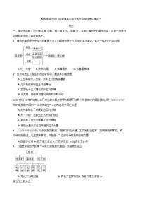 2025年6月四川省普通高中学业水平合格性考试模拟（一）历史试卷（含答案）