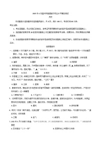 2025年浙江省温州市高一下学期6月学业水平模拟测试历史试题（含答案）