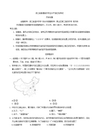 2025年浙江省高一下学期6月学考适应性考试历史试题（含答案）