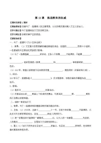 岳麓版必修3 文化发展历程挑战教皇的权威导学案及答案