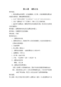 岳麓版必修3 文化发展历程理性之光教案及反思