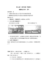 高中历史岳麓版必修3 文化发展历程西学东渐教案