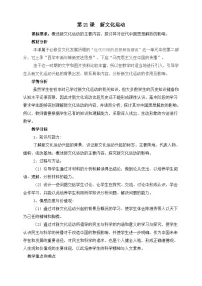 岳麓版必修3 文化发展历程新文化运动教学设计