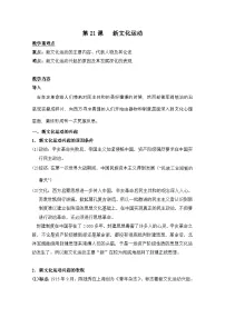 高中历史岳麓版必修3 文化发展历程新文化运动教案