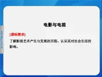 岳麓版电影与电视教案配套课件ppt
