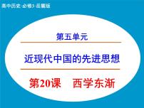 岳麓版必修3 文化发展历程西学东渐图片ppt课件
