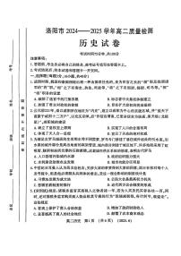 历史-河南省洛阳市2024-2025学年高二下学期6月质量检测试题及答案