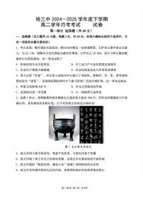 2025年哈三中高二下学期6月历史试题及答案