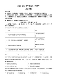 河南省周口市百师联盟2024-2025学年高二下学期5月联考历史试题（A卷）