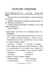 湖北省云学联盟2024-2025学年高一下学期5月月考历史试题
