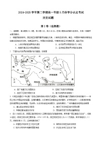 江苏省东海高级中学2024-2025学年高一下学期5月月考历史试题