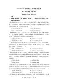 江苏省五市十一校2024-2025学年高二下学期5月阶段联考历史（选修）试题