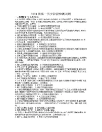 山东省淄博第七中学2024-2025学年高一下学期5月月考历史试卷（含答案）
