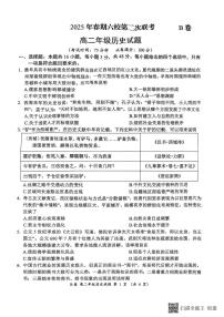 河南省郑州市六校2024-2025学年高二下学期5月联考历史试题（B卷）（PDF格式，含答案）