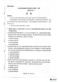 河南省2025届部分学校高三下学期5月全真模拟历史试题（PDF格式，含答案）