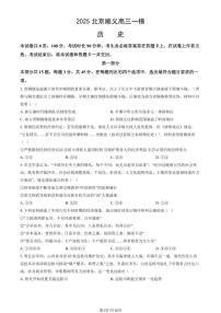 北京市顺义区2025年高三一模历史试卷（含答案）