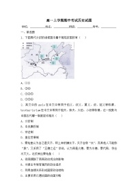 高一上学期期中考试历史试题 无答案