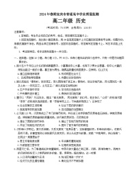 四川省宜宾市2023-2024学年高二下学期期期末考试历史试题