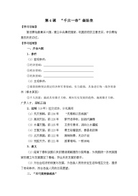 高中历史岳麓版选修4 中外历史人物评说“千古一帝”秦始皇学案