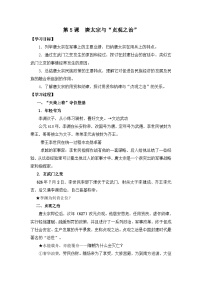 岳麓版选修4 中外历史人物评说唐太宗与“贞观之治”学案设计