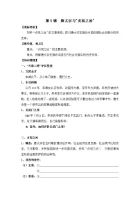 高中历史唐太宗与“贞观之治”学案