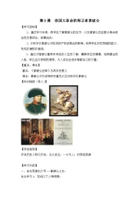 岳麓版选修4 中外历史人物评说法国大革命的捍卫者拿破仑学案设计