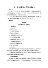 高中历史岳麓版选修4 中外历史人物评说法国大革命的捍卫者拿破仑教案及反思