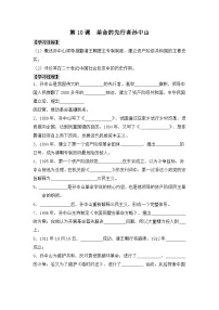 历史选修4 中外历史人物评说革命的先行者孙中山导学案