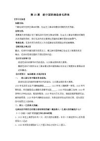 高中历史岳麓版选修4 中外历史人物评说新中国的缔造者毛泽东导学案