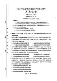 江西省“三新”协同教研共同体2024-2025学年高二下学期5月联考历史试卷