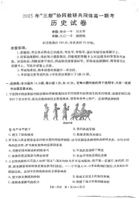 江西省“三新”协同教研共同体2024-2025学年高一下学期5月月考历史试题