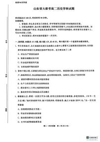 山东省东明县第一中学等校2024-2025学年高二下学期第二次月考历史试题