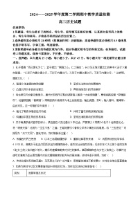 山东省聊城市2024-2025学年高二下学期期中考试历史试题