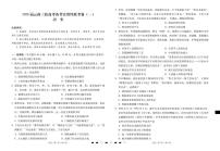 2026届云南三校高三备考实用性联考卷（一）历史试卷+答案含答案解析