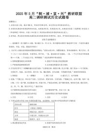 浙江省桐浦富兴教研联盟2025年高二第二学期5月调研测试历史含答案解析