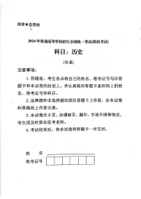 2024届甘肃省民乐县第一中学高三下学期5月模拟考历史试卷