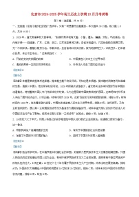 北京市2024_2025学年高三历史上学期10月月考试卷含解析