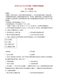 吉林省四平市2023_2024学年高一历史下学期期中试题含解析