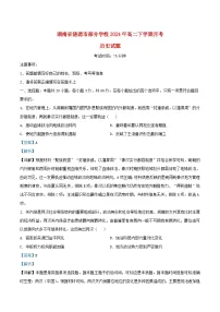 湖南省娄底市涟源市部分学校2024_2025学年高二历史上学期9月月考试题含解析