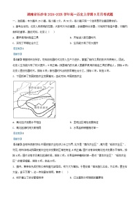 湖南省长沙市2024_2025学年高一历史上学期9月月考试题含解析